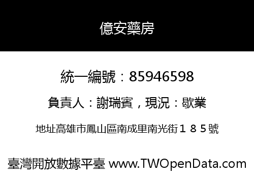 億安藥房