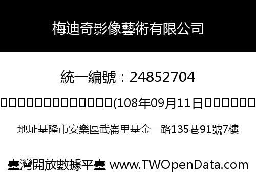 梅迪奇影像藝術有限公司