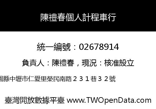 陳禮春個人計程車行
