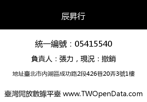 辰昇行