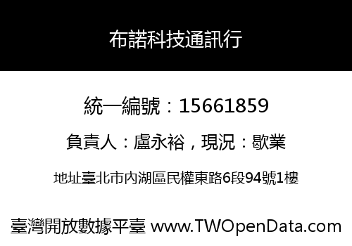 布諾科技通訊行