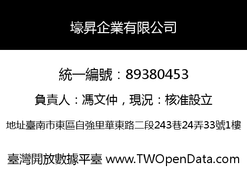 壕昇企業有限公司
