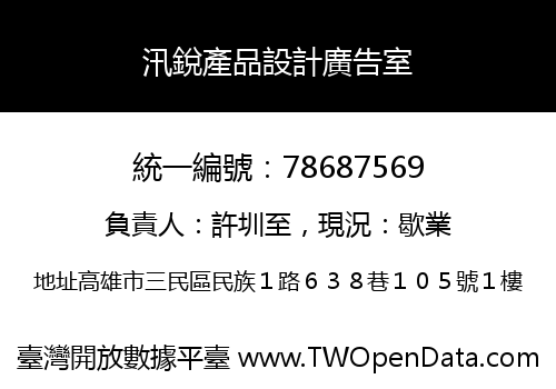 汛銳產品設計廣告室