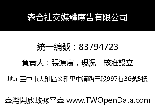 森合社交媒體廣告有限公司