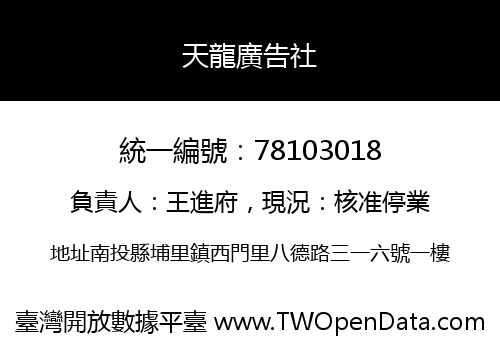 天龍廣告社