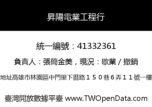 昇陽電業工程行