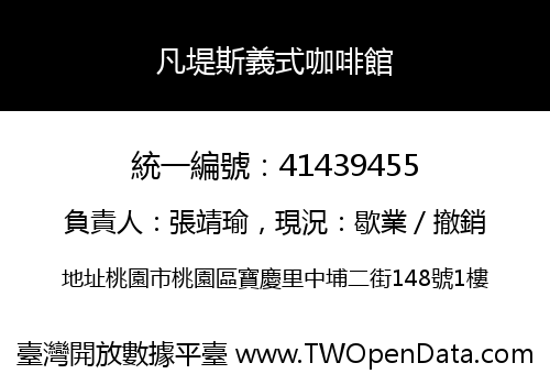 凡堤斯義式咖啡館