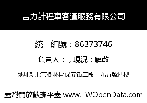 吉力計程車客運服務有限公司