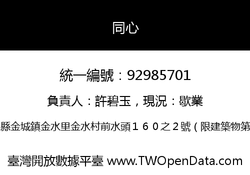 同心