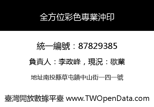 全方位彩色專業沖印