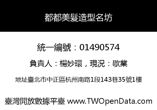 都都美髮造型名坊