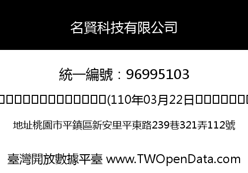 名賢科技有限公司