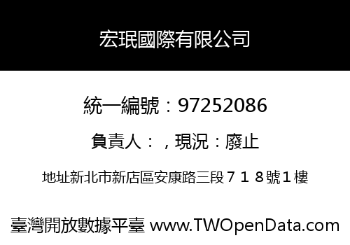 宏珉國際有限公司