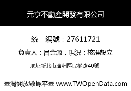 元亨不動產開發有限公司
