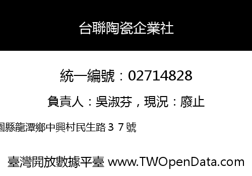 台聯陶瓷企業社