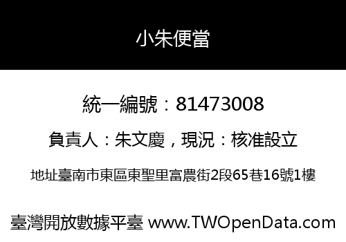 小朱便當