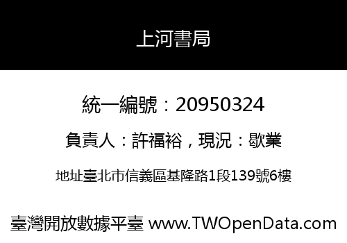 上河書局