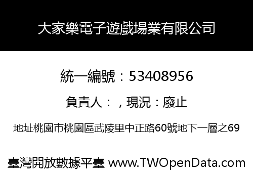 大家樂電子遊戲場業有限公司