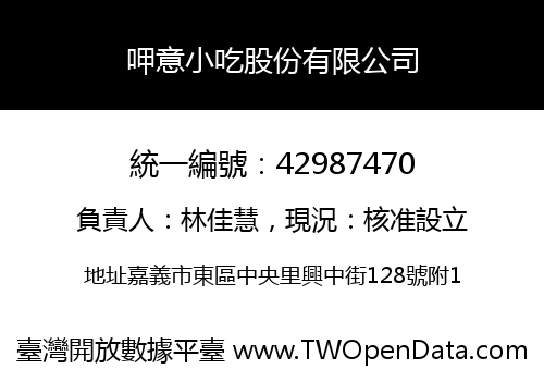 呷意小吃股份有限公司