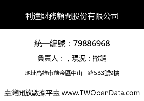 利達財務顧問股份有限公司
