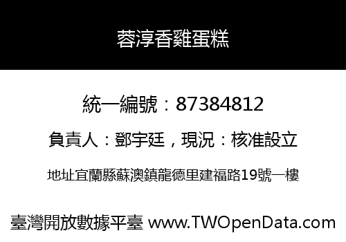 蓉淳香雞蛋糕