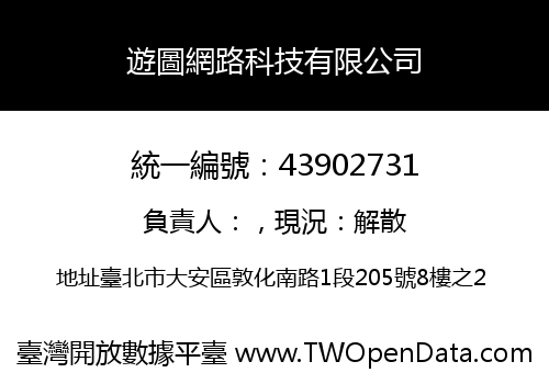 遊圖網路科技有限公司