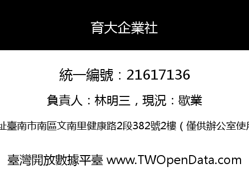 育大企業社