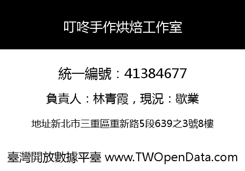 叮咚手作烘焙工作室