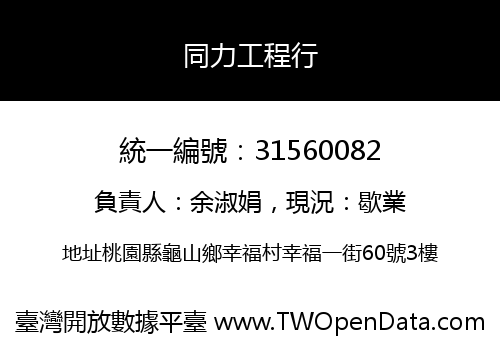 同力工程行
