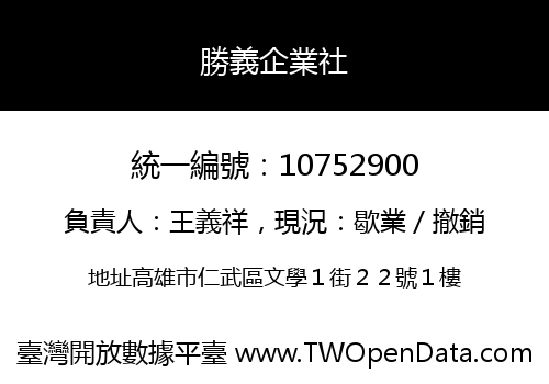 勝義企業社