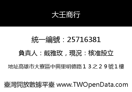 大壬商行