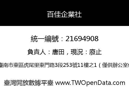 百佳企業社
