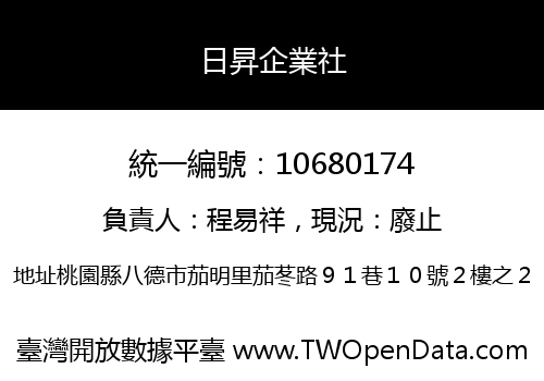 日昇企業社