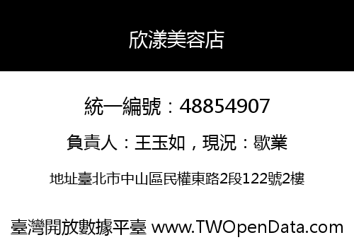 欣漾美容店