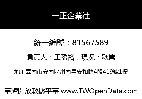 一正企業社