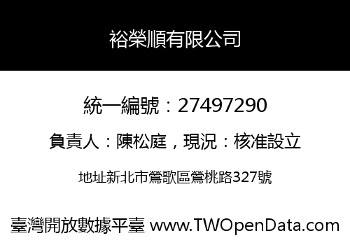 裕榮順有限公司
