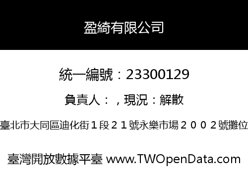 盈綺有限公司