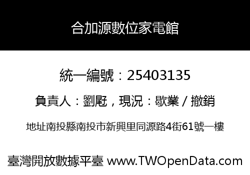 合加源數位家電館