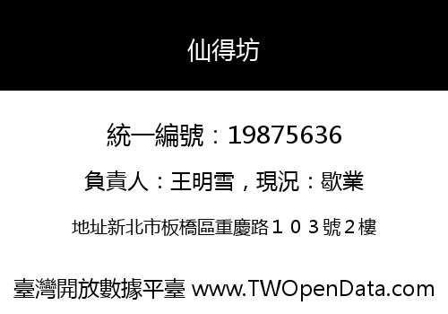 仙得坊