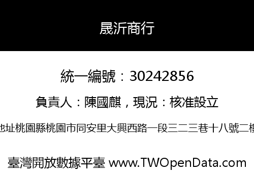 晟沂商行
