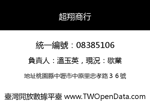 超翔商行