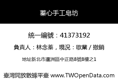 蓁心手工皂坊