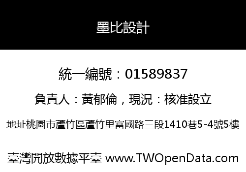 墨比設計