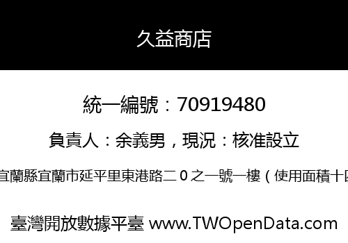 久益商店