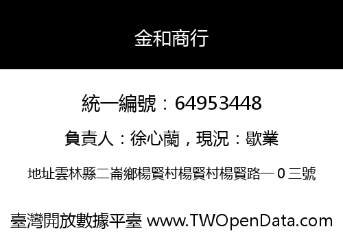 金和商行