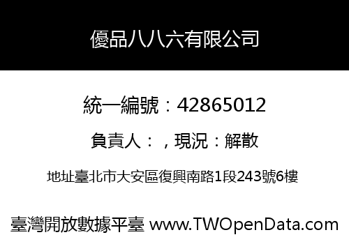 優品八八六有限公司