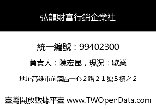 弘龍財富行銷企業社