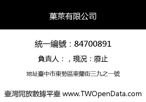 菓萊有限公司