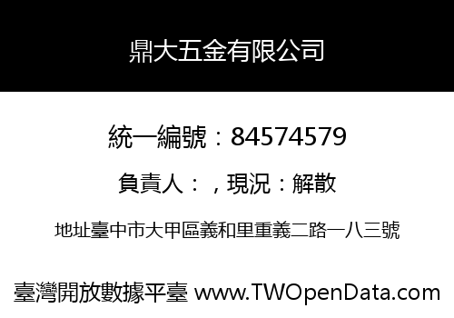 鼎大五金有限公司