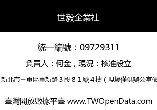 世毅企業社